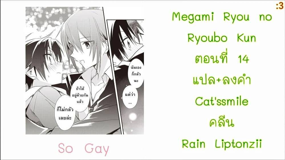 Megami ryou 14 (41)